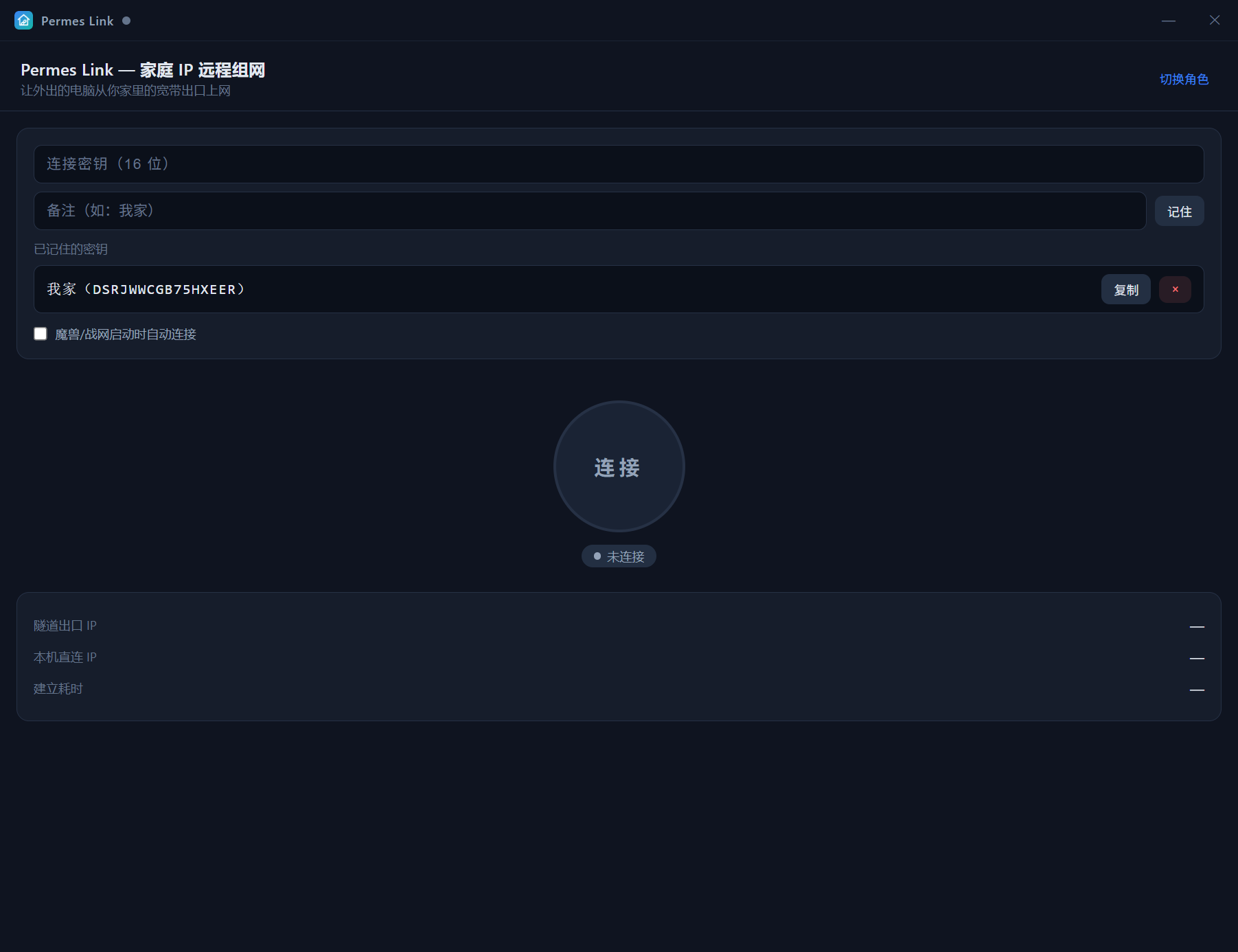 Permes Link 客户端：输入密钥一键连接