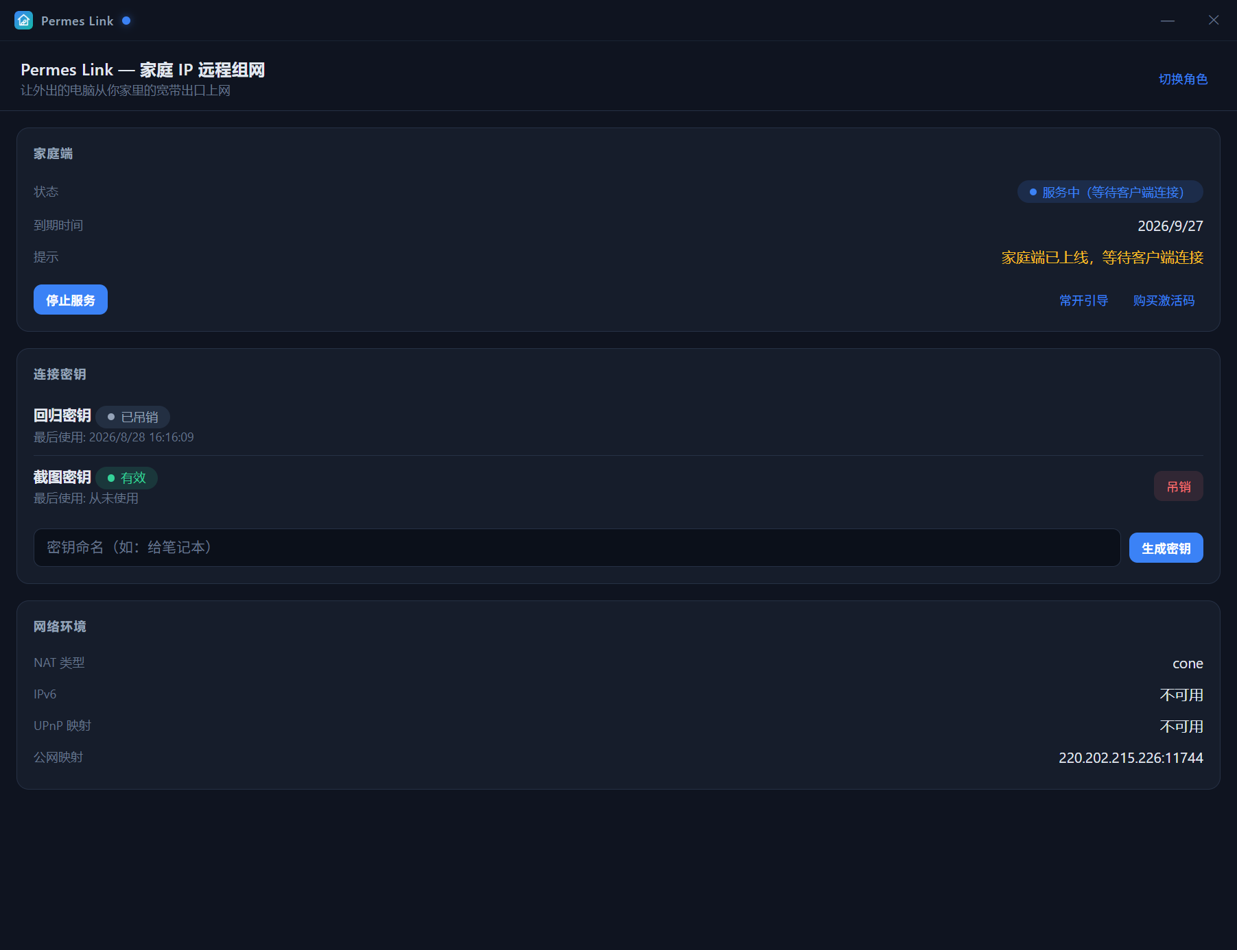 Permes Link 家庭端运行界面