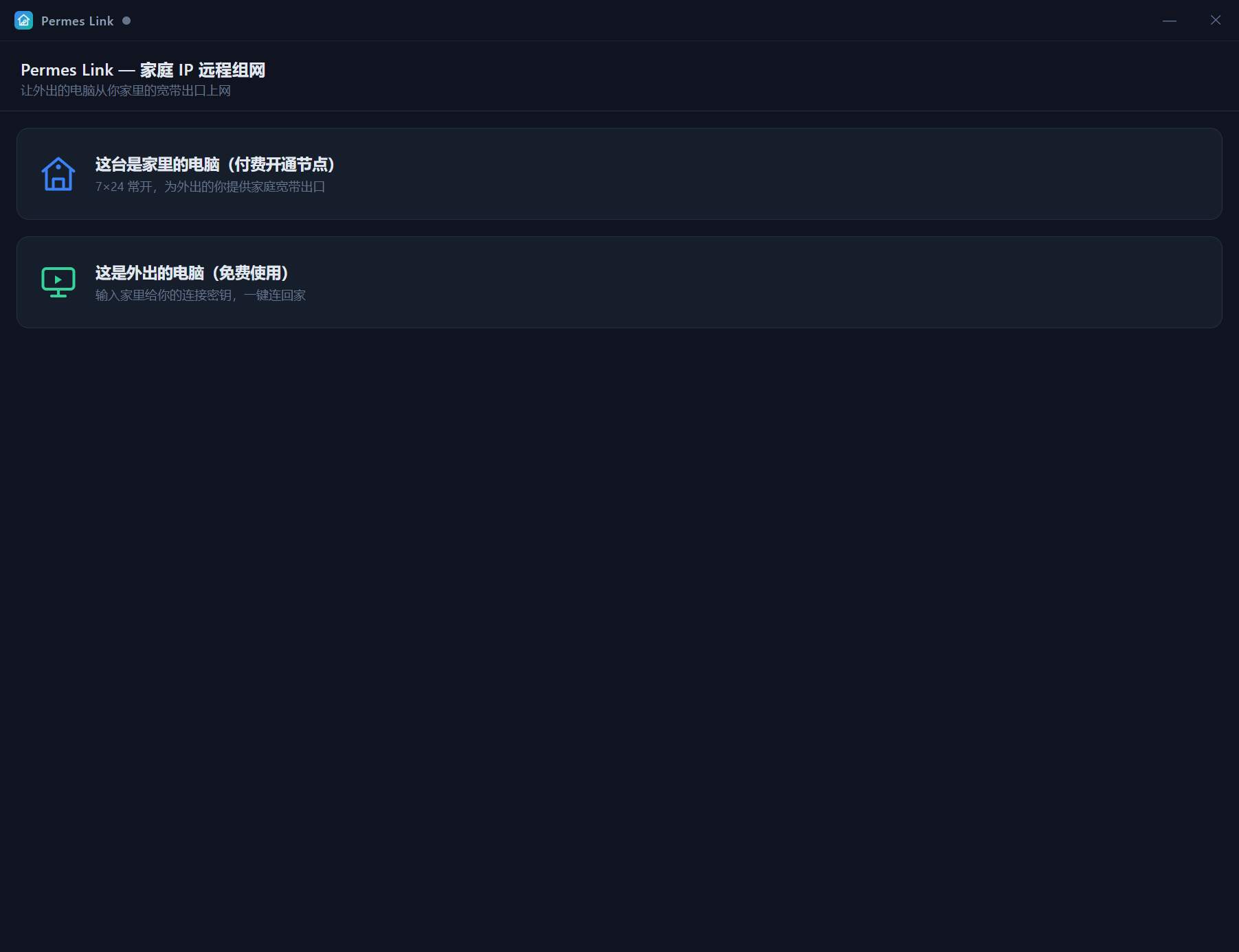 Permes Link 首启角色选择界面